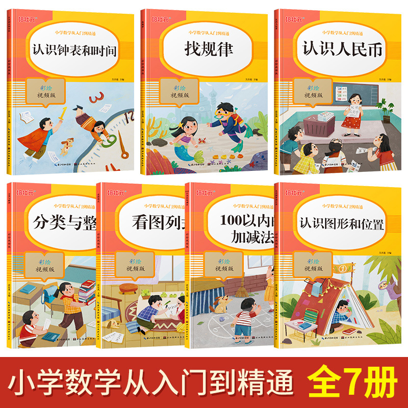 小学数学从入门到精通