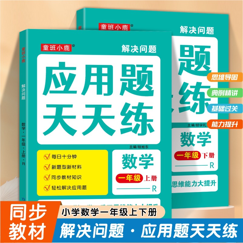 人教版1年级上下册应用题天天练数学解决问题强化训练分数乘法除法圆的练习百分数思维导图拓展易错易混应用题数学思维训练习题