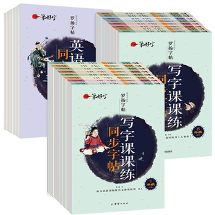 罗扬字帖一笔好字带临摹纸写字课课练同步字帖衡水体英语课课练一二三四五六七八年级上册下册1-8年级上下学期配合部编教材使用
