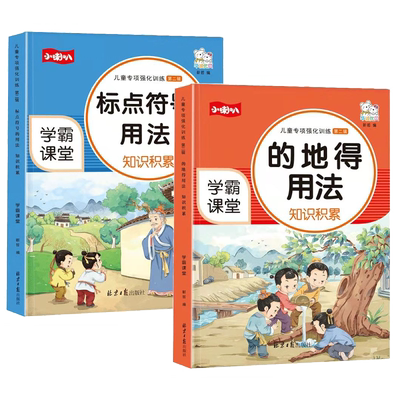 的地得标点符号用法小学通用
