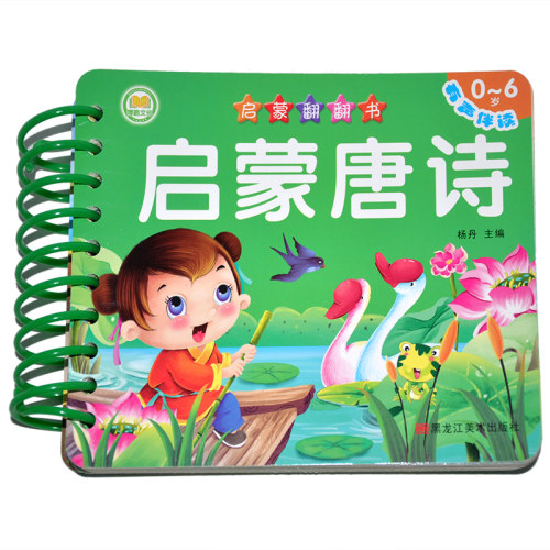 启蒙唐诗 扫码看视频38页尺寸:170mm140mm