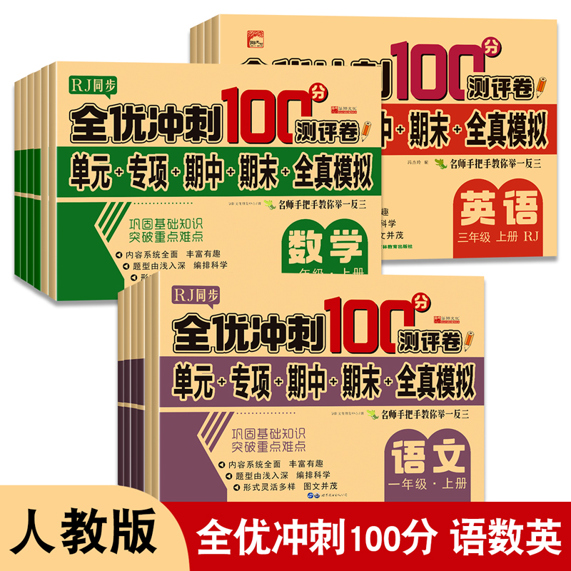 华阳文化全优冲刺100分测试卷