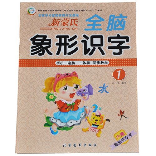 七彩童年 全脑多元智能教育开发课程 新蒙氏