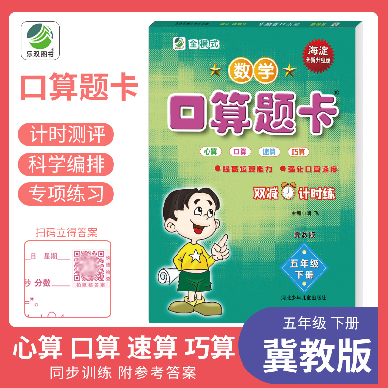 口算题卡冀教版5年级下册