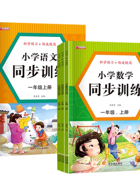 小学语文数学同步训练华阳文化