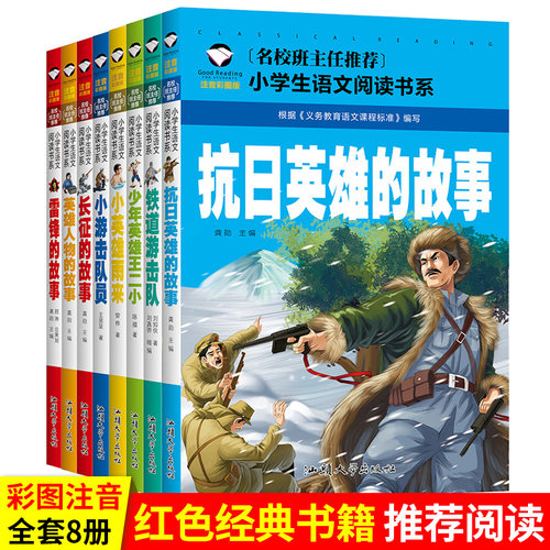 全8册 彩图注音 推荐阅读书目