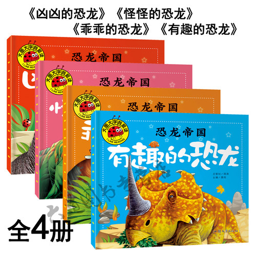 大图大字我爱读恐龙帝国