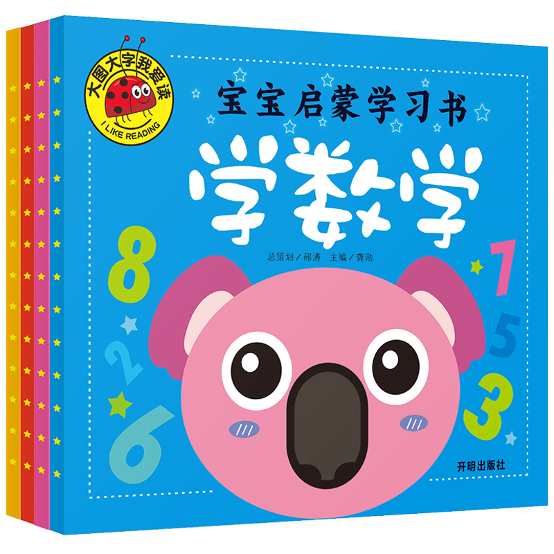 大图大字我爱读宝宝启蒙学习书