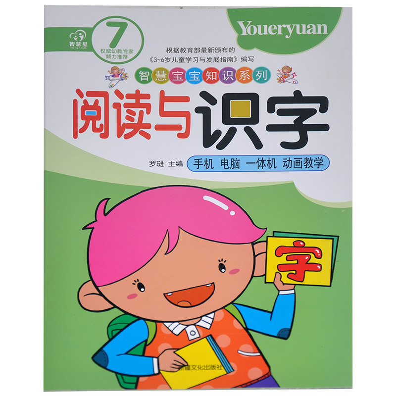 【满15元包邮】智慧星 智慧宝宝知识系列 阅读与识字7 手机电脑一体机动画教学 幼儿园 实力幼教老师学前教育店主倾力推荐怎么看?
