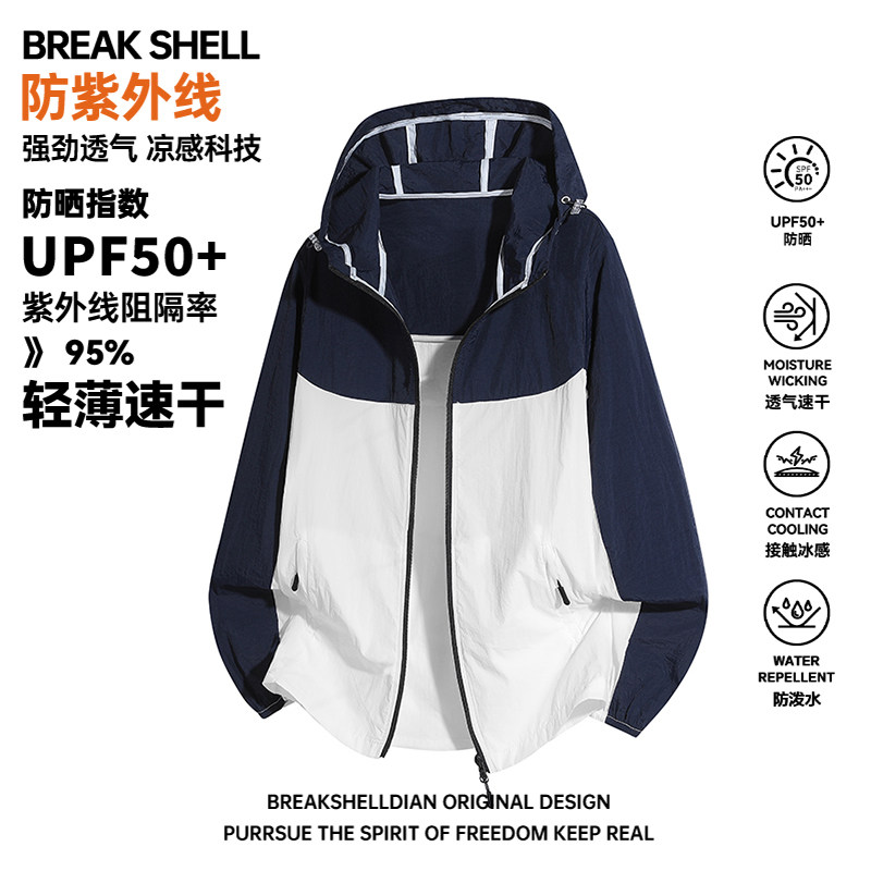 BREAK SHELL港风拼色连帽防晒衣男夏季UPF50+薄款情侣户外皮肤衣