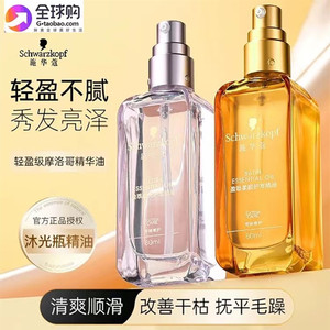 施华蔻摩洛哥护发精油沐光瓶盈萃柔顺改善毛躁修复受损留香持久女
