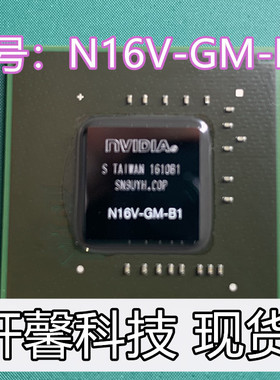 NVIDIA N16V-GM-B1 N16V-GMR1-S-A2 BGA 全新原装 现货可直拍
