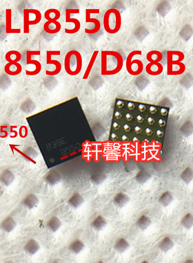 LP8550TLX-E00 LP8550 8550 D688 D68B LP8556TMX-e09 BGA25个脚