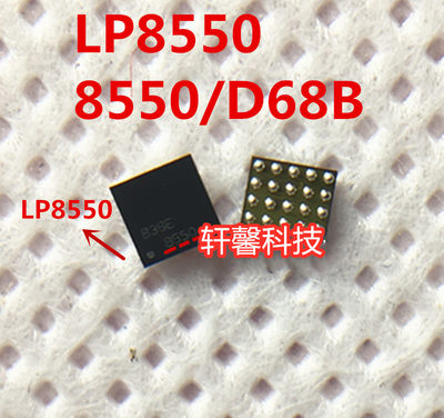 LP8550TLX-E00 LP8550 8550 D688 D68B LP8556TMX-e09 BGA25个脚