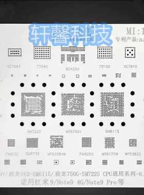 MT6769V 662-SM6115 750G-SM7225 CPU综合钢网 note9 红米