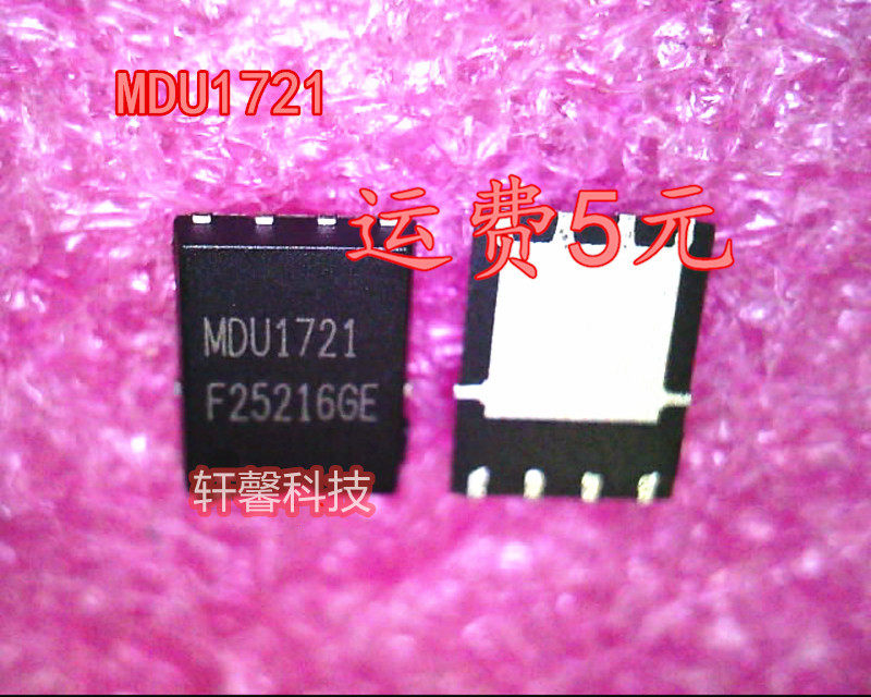 MDU1721 40A 100A 全新现货 DFN56 一个起售