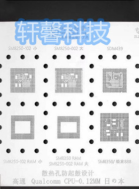 SM8250-102 RAM 小 SM8350 SM8250-002SM8350新款高通CPU综合钢网