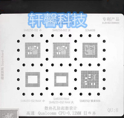 SM8250-102 RAM 小 SM8350 SM8250-002SM8350新款高通CPU综合钢网