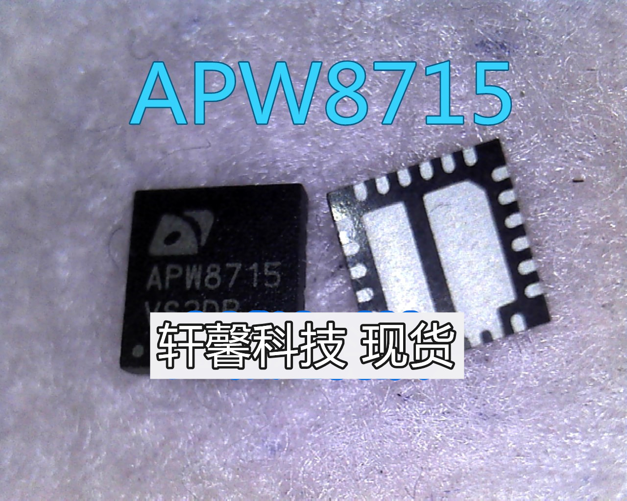 APW8715QBI-TRG APW8715 APM8713 QFN 新现货一只起发货