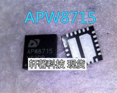 APW8715QBI-TRG APW8715 APM8713 QFN 新现货一只起发货
