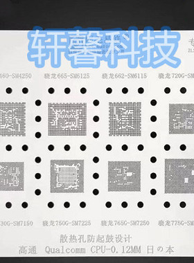 高通CPU-0.12MM 730G-SM7150 750G-SM7225 765G-SM7250775G-SM735