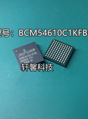 BCM5461SA1KPFG BCM54610C1KMLG BGA 全新 一件起售 可直拍