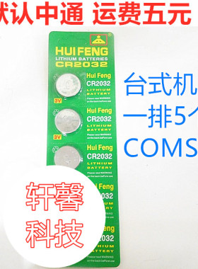 台式机 一排5个 COMS电池 CR2032 3V锂电纽扣主板电池