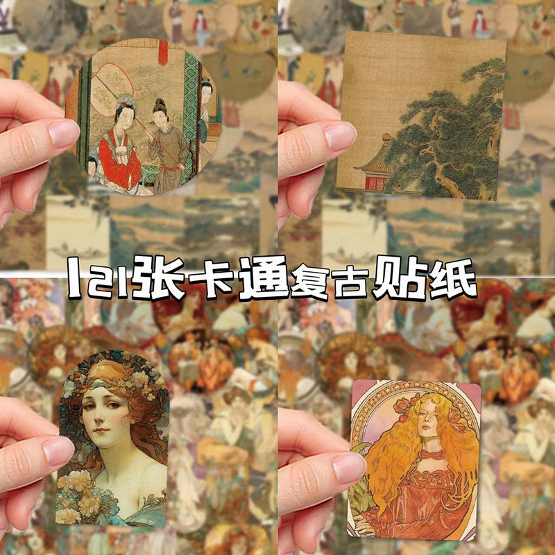 121张古风欧美复古穆夏之歌贴纸手帐日记本DIY不留胶小贴画