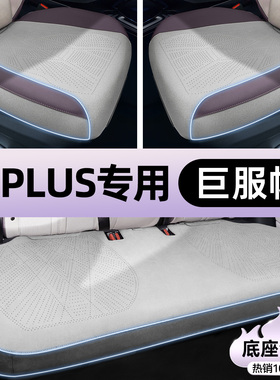 适用于25比亚迪宋plusdmi座椅套坐垫座套坐套车座套冬季座垫