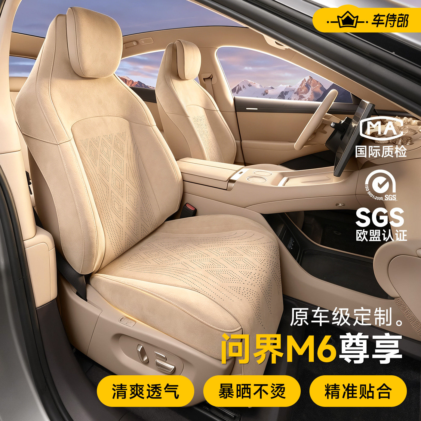 问界M6坐垫汽车座椅垫专用座椅套