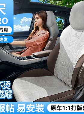 适用于22-26款款比亚迪宋prodmi座椅套专用座套座垫车座套座位套