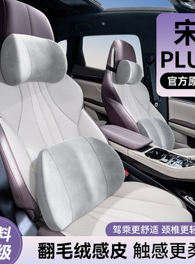 适用于25款比亚迪宋plusdmi专用头枕腰靠宋pro座椅颈枕宋L护颈枕