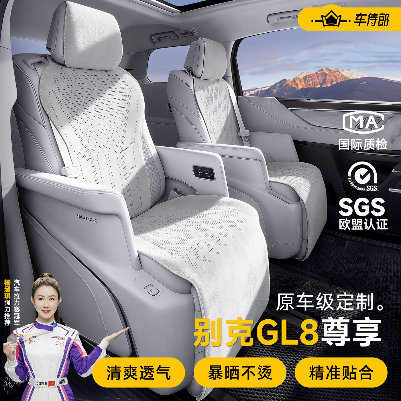 适用于24-26款别克gl8专用坐垫PHEV汽车座套陆尊ES夏季座椅套座垫