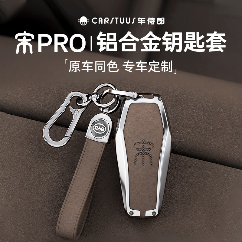 比亚迪宋专车专用钥匙壳
