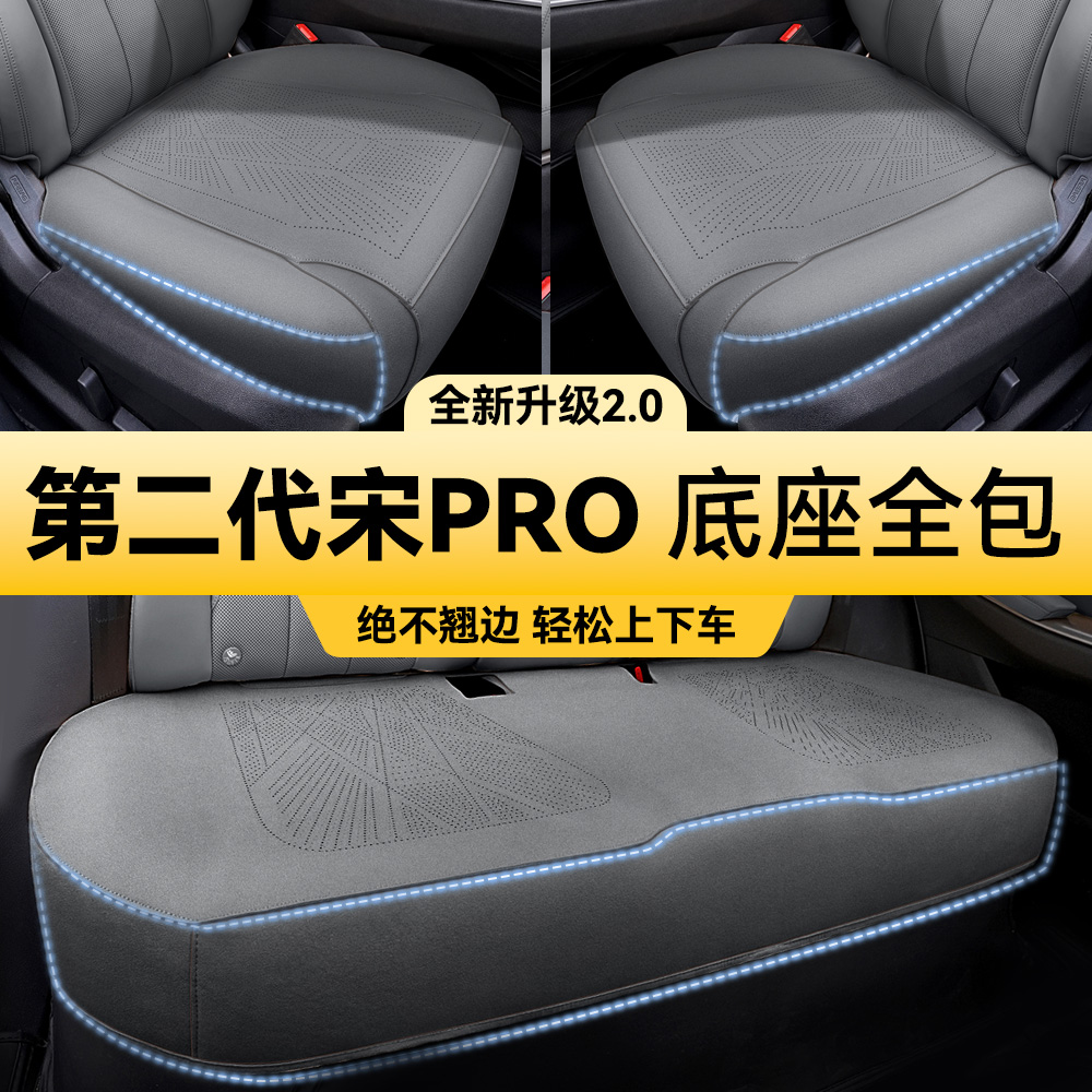 25款比亚迪宋prodmi座椅套全包