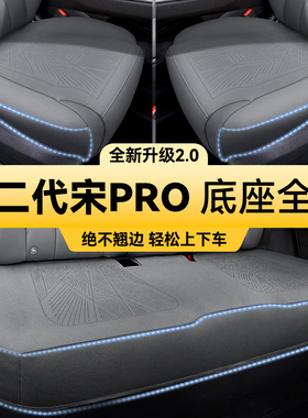 适用于25款比亚迪宋prodmi座椅套全包专用坐垫三件套四季车座套