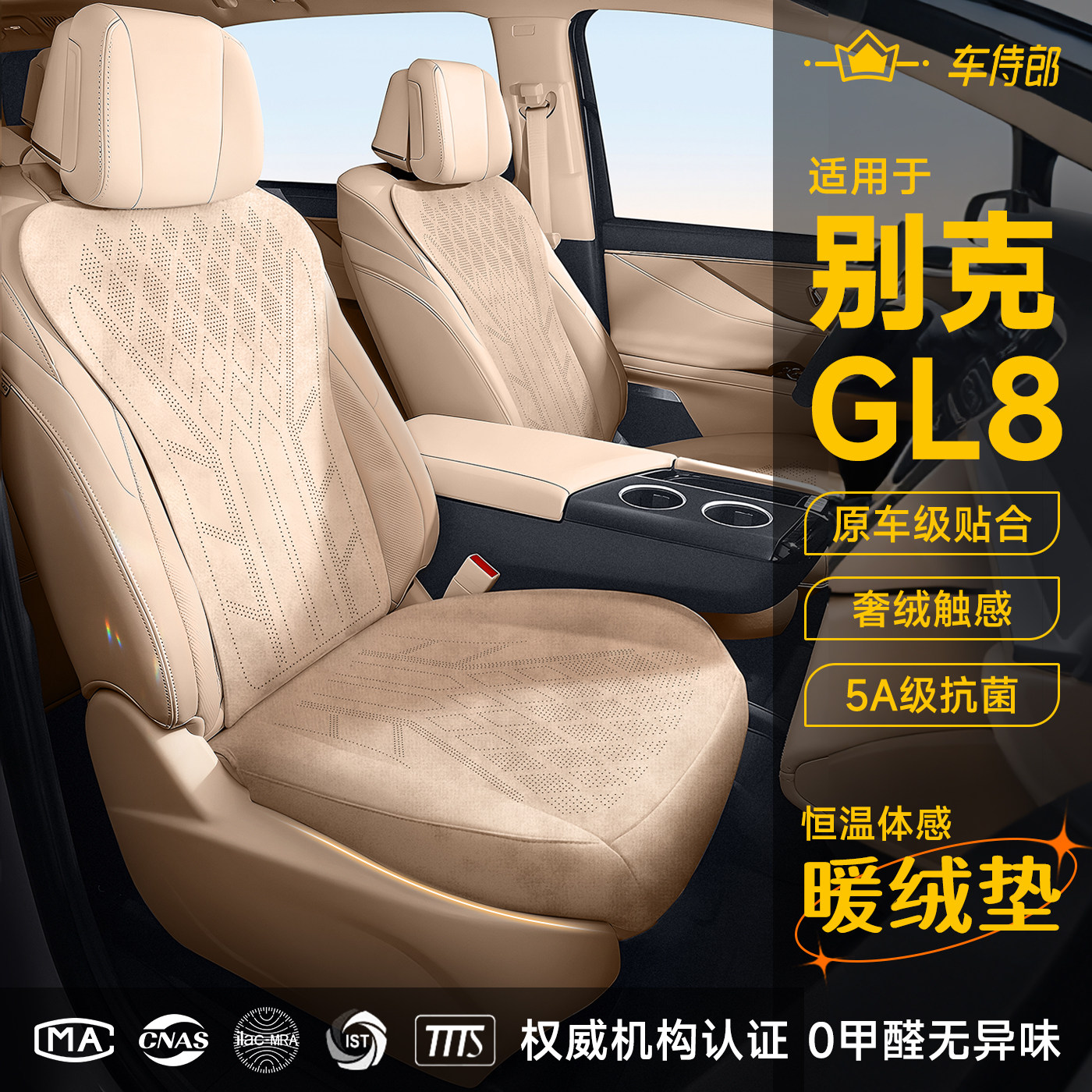 别克gl8坐垫陆尚PHEV/ES座套