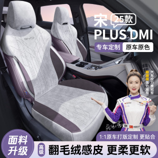 适用于25比亚迪宋plusdmi座椅套专用冬季 坐套坐垫ev车座套车座垫