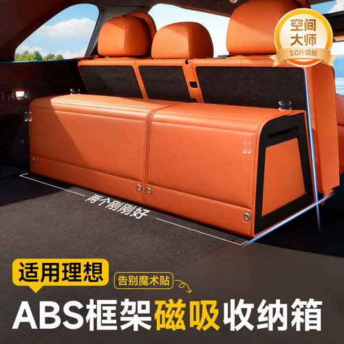 适用理想后备箱收纳箱