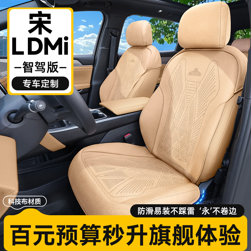 比亚迪宋Ldmi专用座椅套四季坐垫