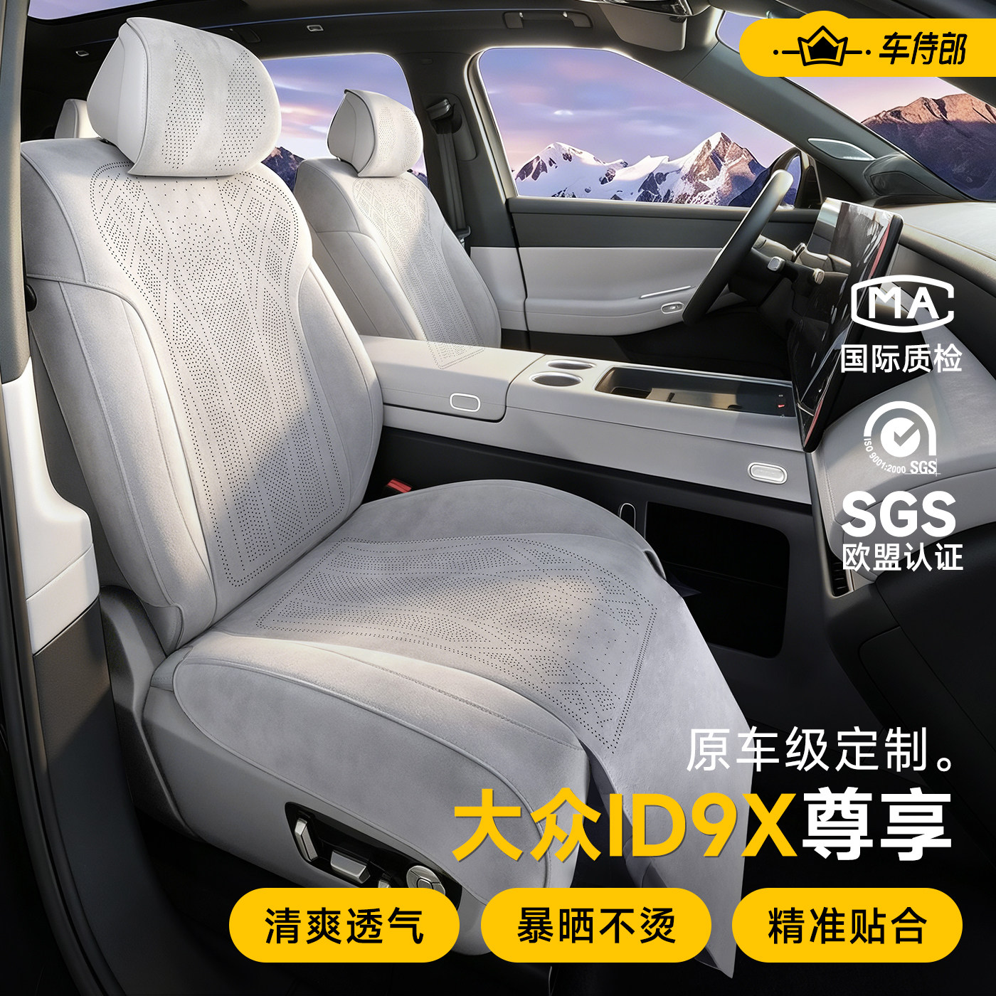 适用于大众id9x坐垫汽车座椅套