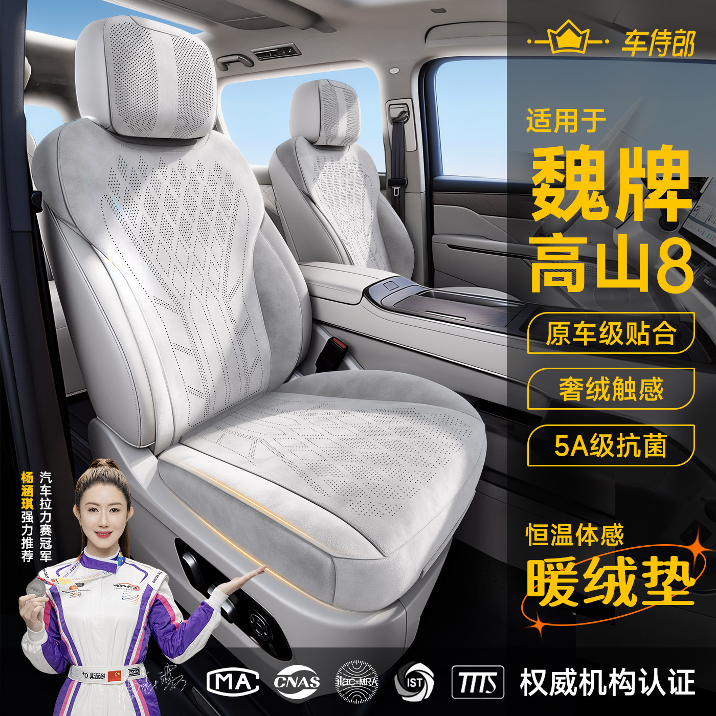 车侍郎适用于26款魏牌高山8座椅套坐垫专用座垫冬季通用坐垫套,汽车用品/电子/清洗/改装,专车专用座套/座垫,淘宝优惠券,粉丝福利购,淘宝优惠卷