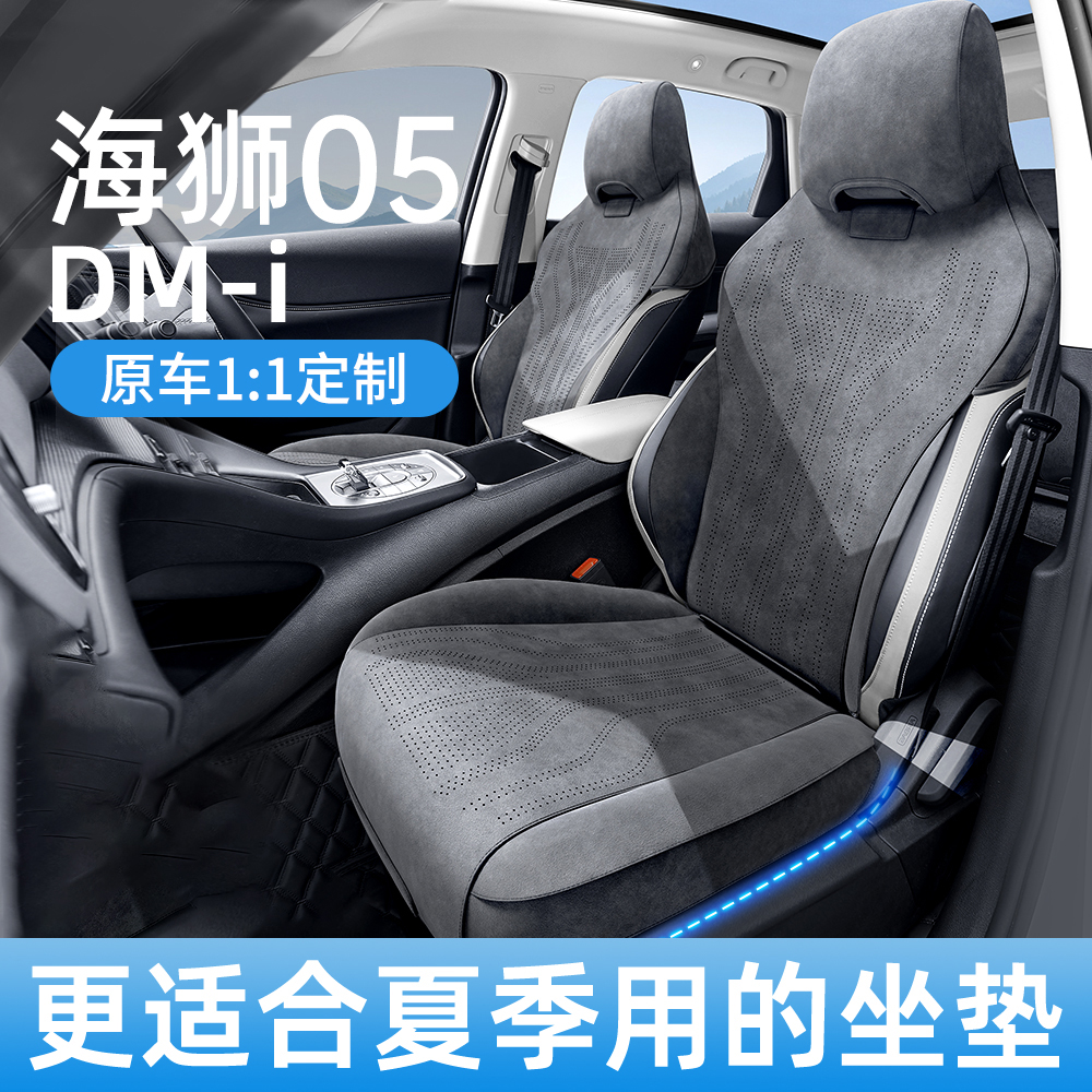 海狮05dmi坐垫座套座椅套夏季