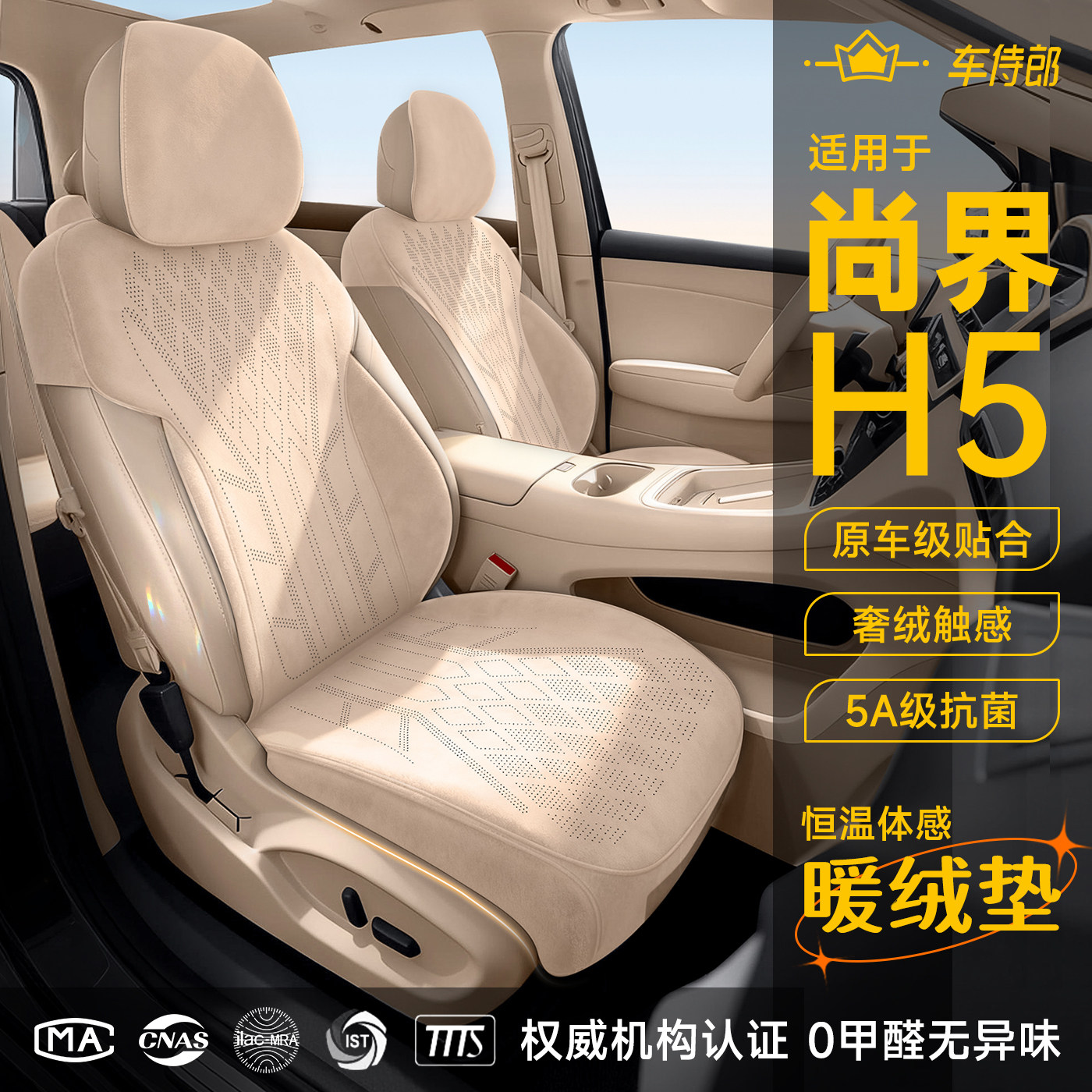 车侍郎适用于尚界H5座椅套坐垫专用坐垫套冬季翻毛坐套座椅垫