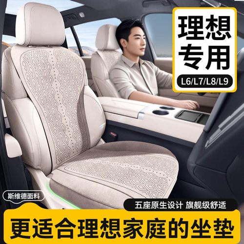 25款理想坐垫座椅套四季专用