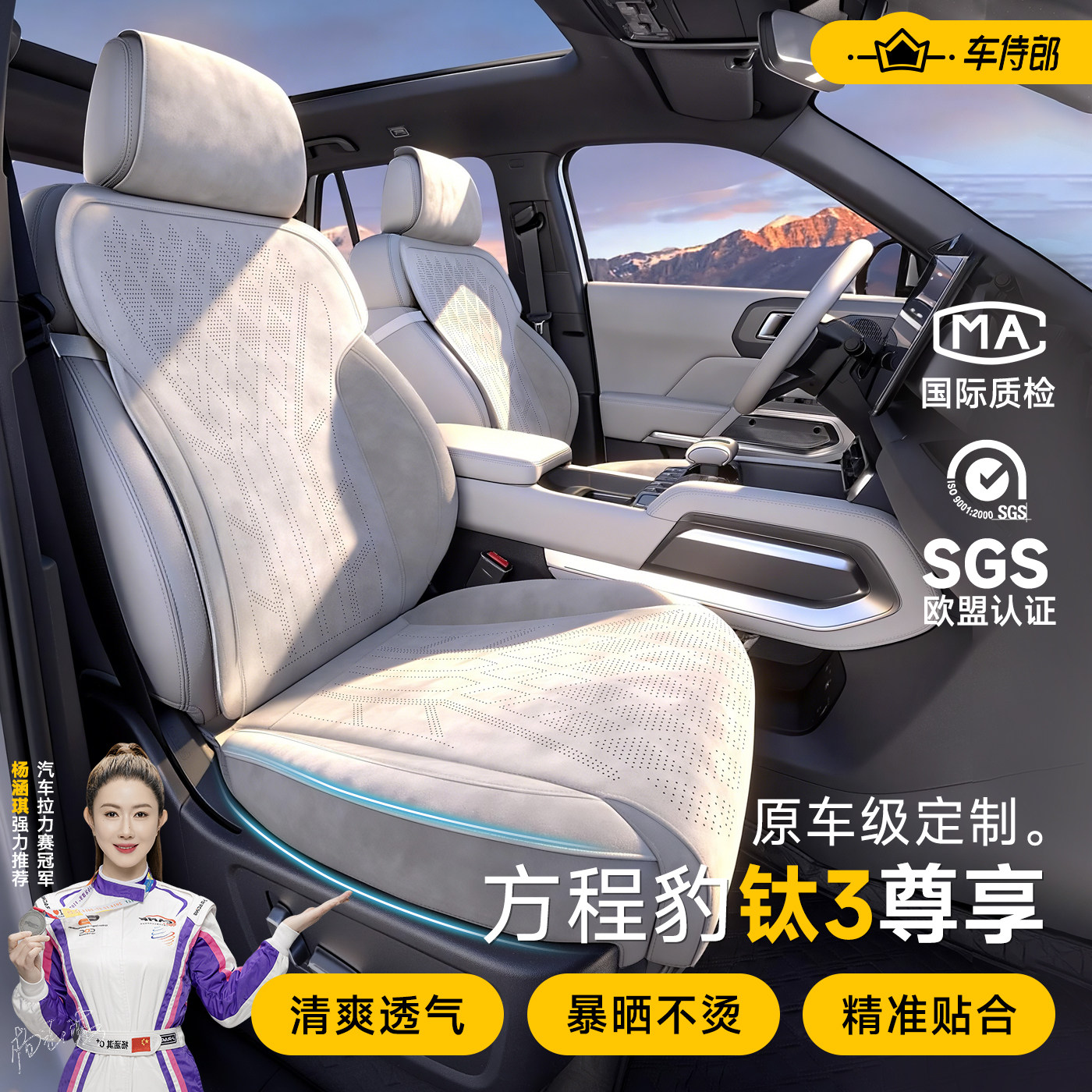 适用方程豹钛3坐垫座套四季通用