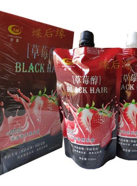 圣迪伦天然草莓醇自然黑色遮盖白发洗头焗油滑溜溜丝滑营养黑发霜