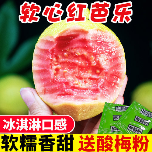 广西软心芭乐红心番石榴软糯脆甜