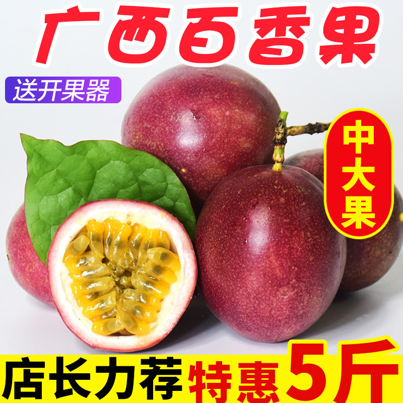 广西百香果水果新鲜5斤