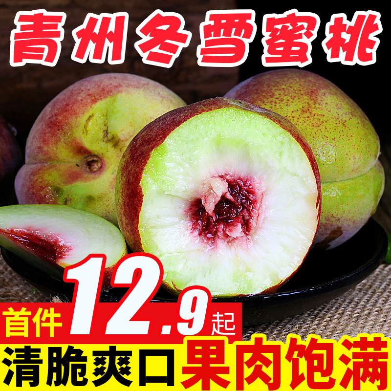 山东青州蜜桃冬雪蜜桃子水果新鲜5斤装当季毛桃整箱脆桃甜桃冬桃
